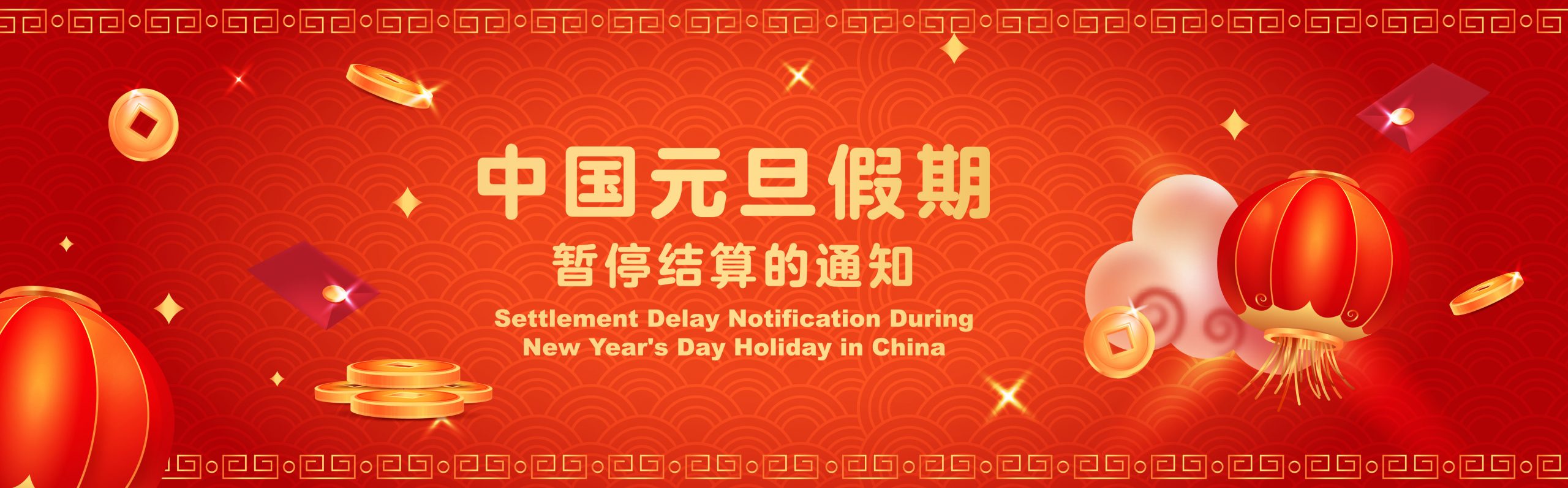 Settlement Delay Notification During New Year’s Day Holiday in China 关于2021年中国元旦假期暂停结算的通知