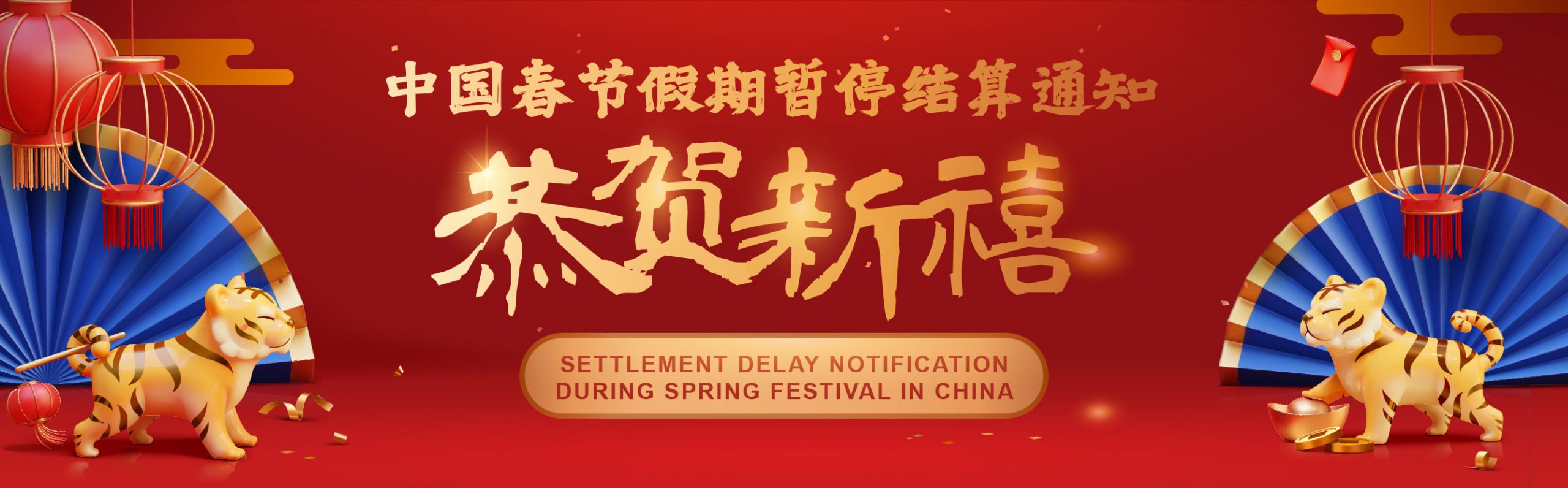 Settlement Delay Notification During Spring Festival in China 关于2022年中国中国春节假期暂停结算的通知