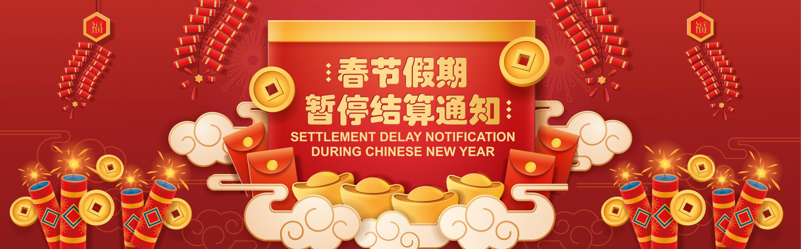 Settlement Delay Notification During Chinese New Year 关于春节假期暂停结算的通知