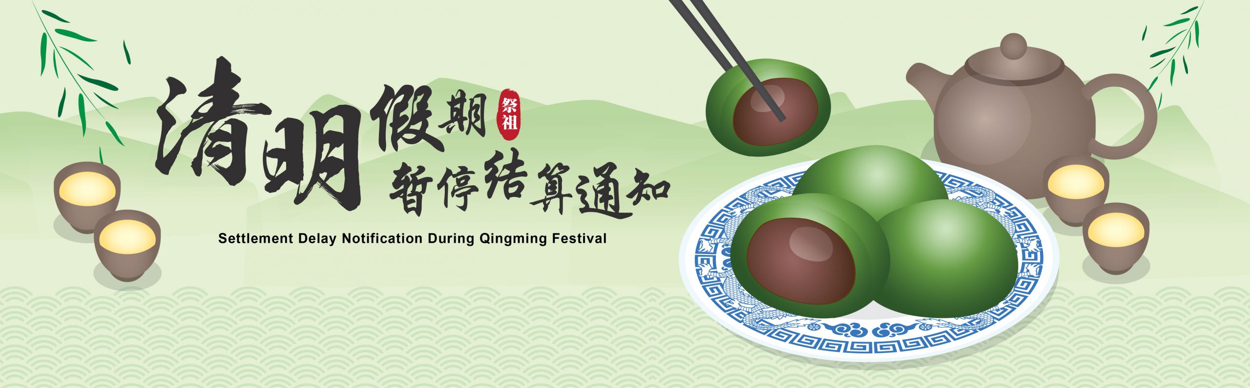 Settlement Delay Notification During Qingming Festival in China 关于2021年中国清明假期暂停结算的通知