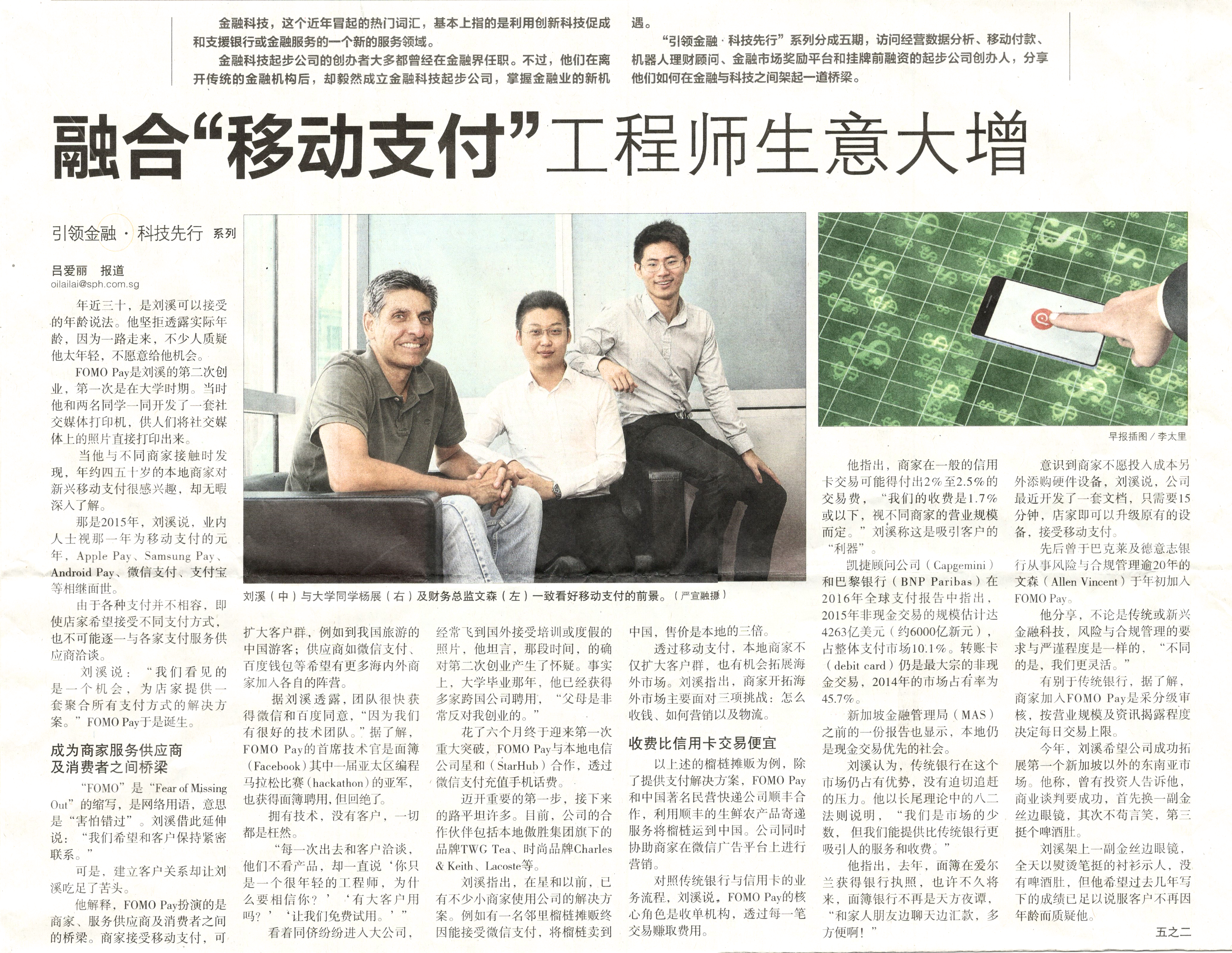 FOMO Pay, a mobile payment integrator in Singapore experiences business boom