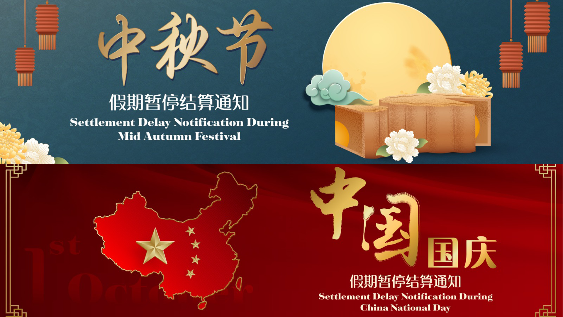 Settlement Delay Notification During Mid-Autumn Festival and National Day in China 关于2023年中国中秋节及国庆节假期暂停结算的通知